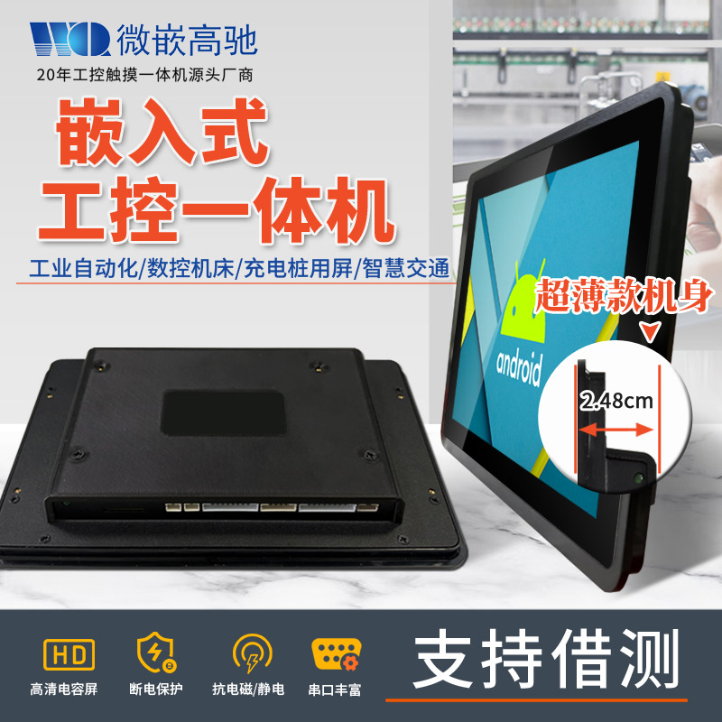 10.1寸超薄高清工業觸摸一體機 工業自動化 嵌入式工業平板電腦